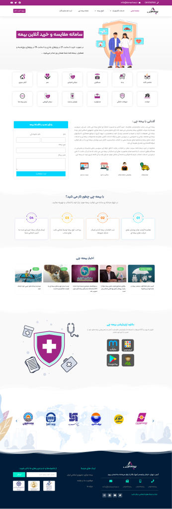 نمونه کار طراحی سایت سامانه مقایسه آنلاین و خرید بیمه