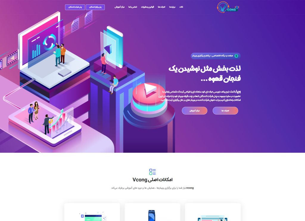 نمونه کار طراحی سایت سامانه همایش ویرا