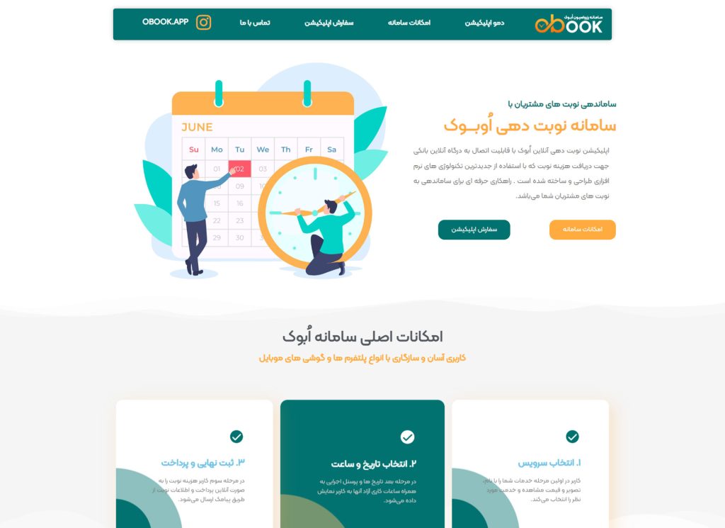 نمونه کار طراحی سایت سامانه نوبت دهی