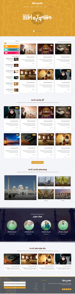 نمونه کار طراحی سایت جشنواره اتحاد