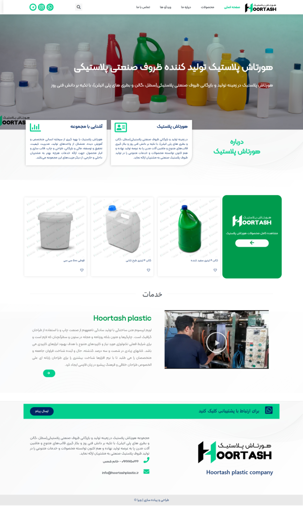 نمونه کار طراحی سایت شرکت هورتاش پلاستیک