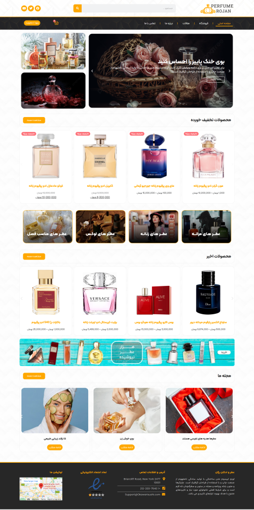 نمونه کار طراحی سایت فروشگاه آنلاین عطر ادکلن روژان