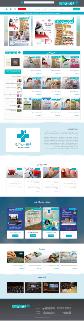 نمونه کار طراحی سایت نوین دارو (هفته نامه دارویی پزشکی)