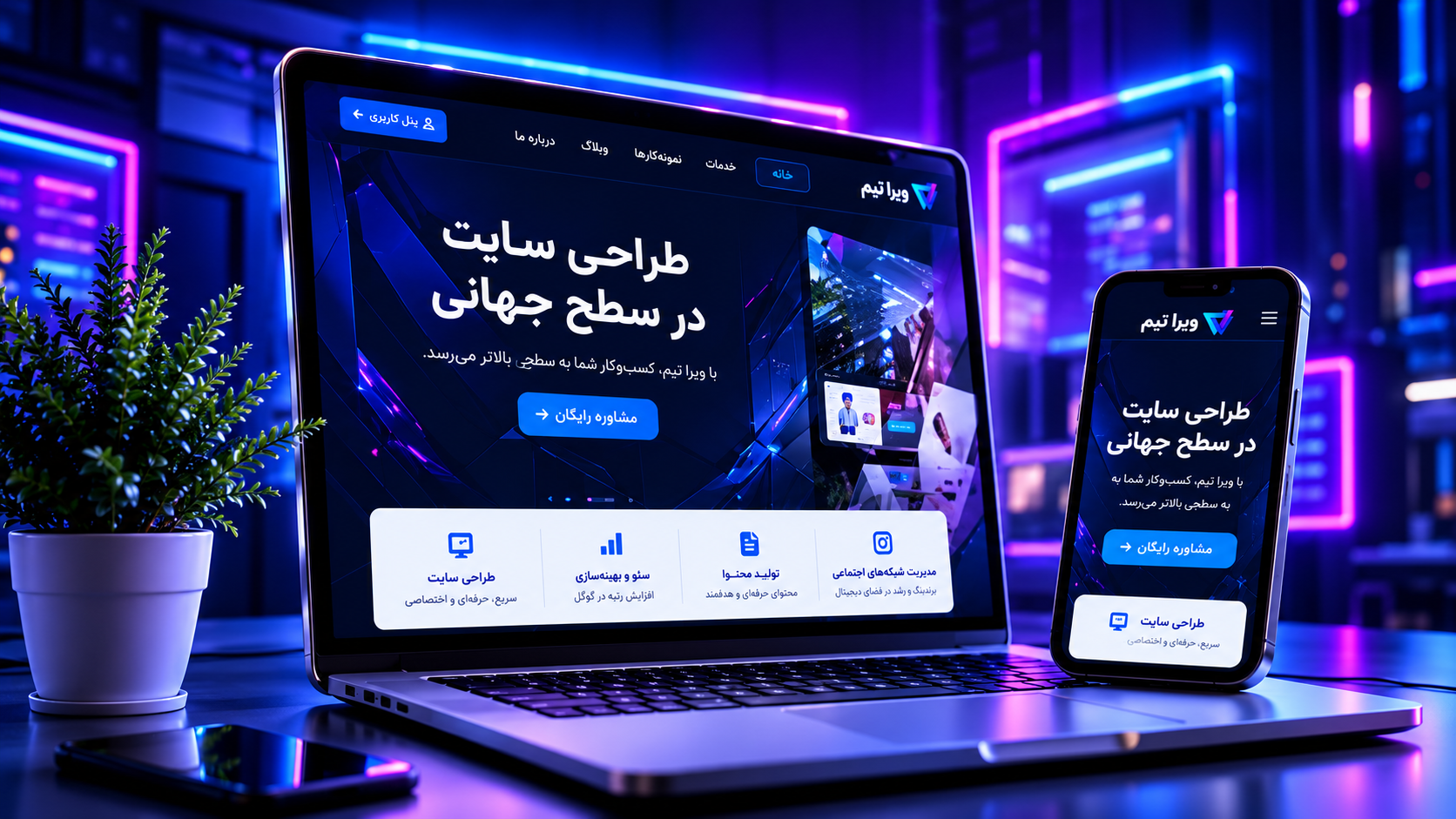 نمای طراحی وبسایت و پنل اختصاصی ویرا تیم