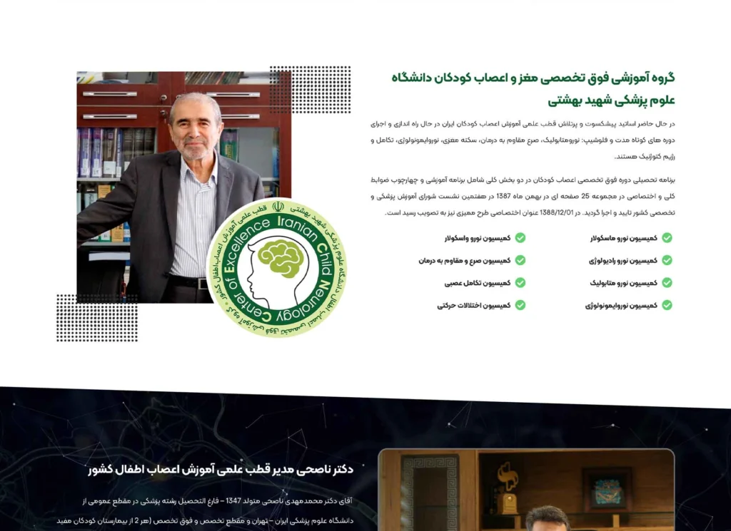 نمونه کار سایت قطب علمی آموزش اعصاب اطفال کشور