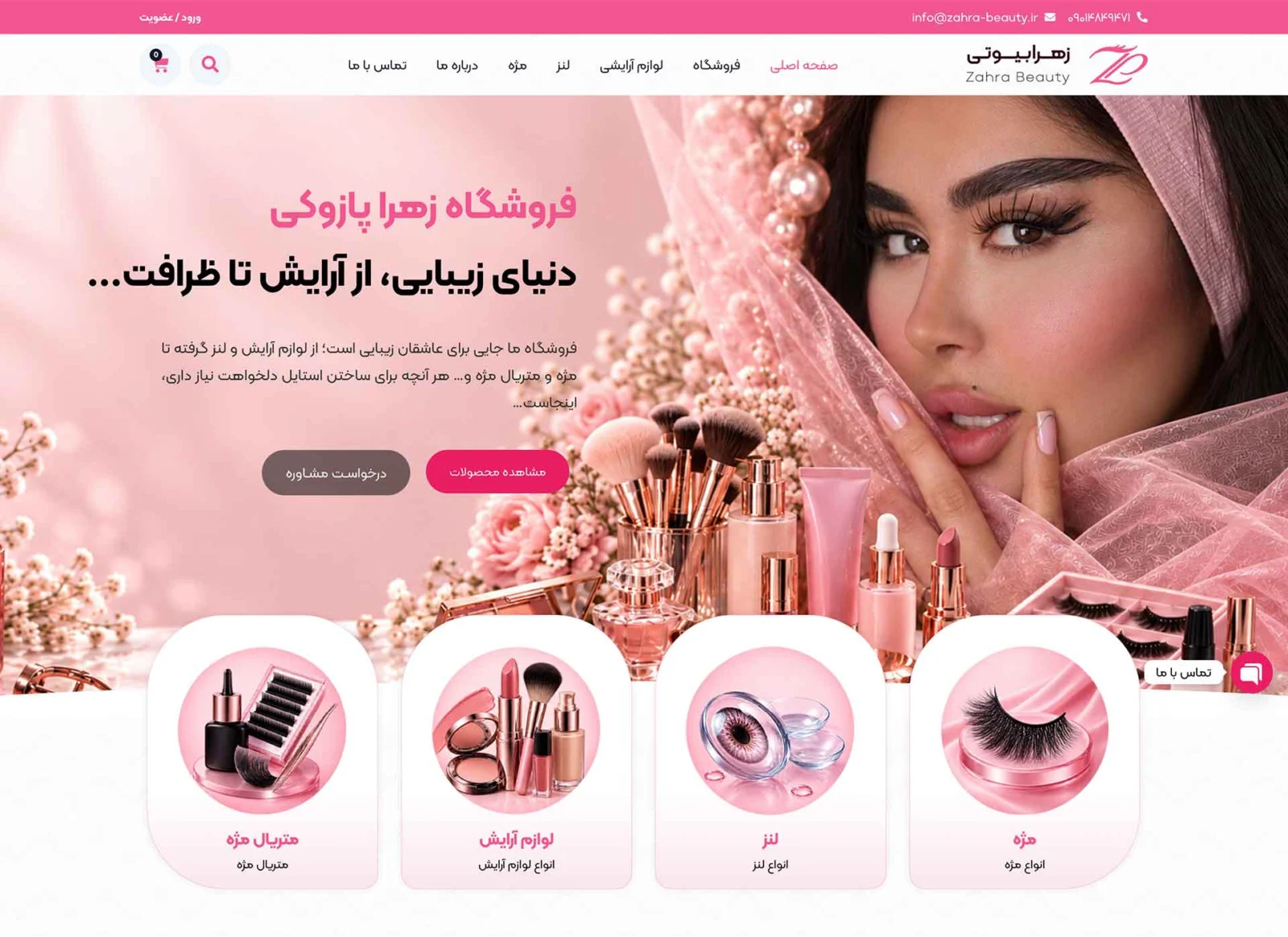طراحی وب سایت زهرا پازوکی