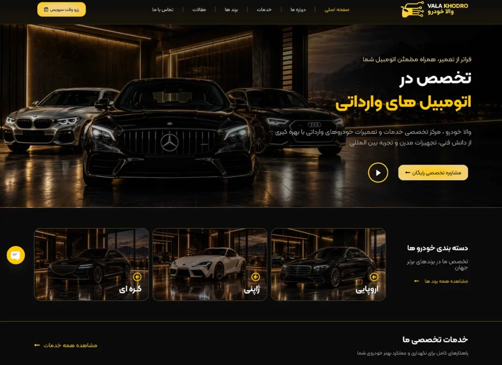 وب سایت فروشگاهی والاخودرو